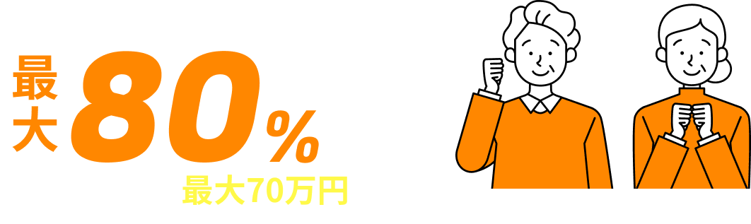 エアコン効率アップで光熱費節約