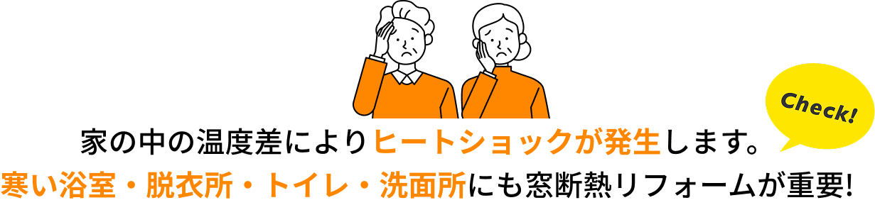 窓断熱リフォームのポイント