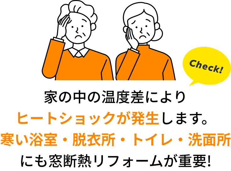 窓断熱リフォームのポイント