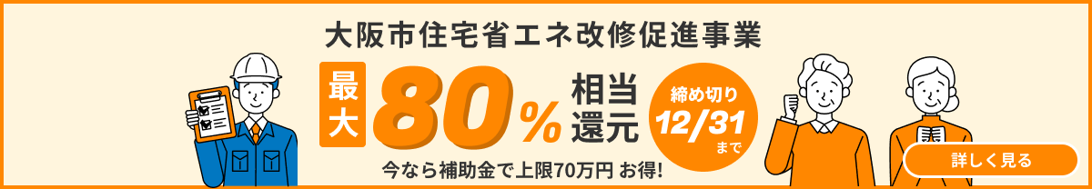 断熱リフォーム専門店