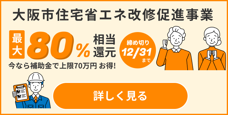 断熱リフォーム専門店