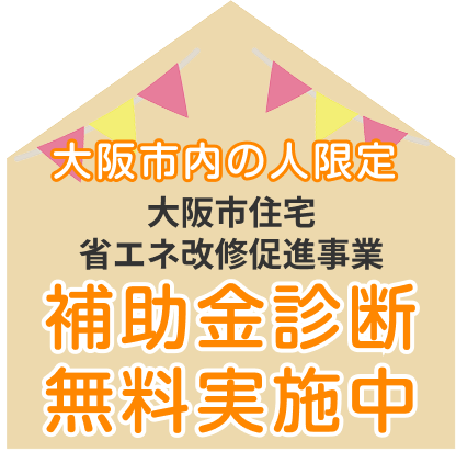 断熱リフォーム リテラスプラス