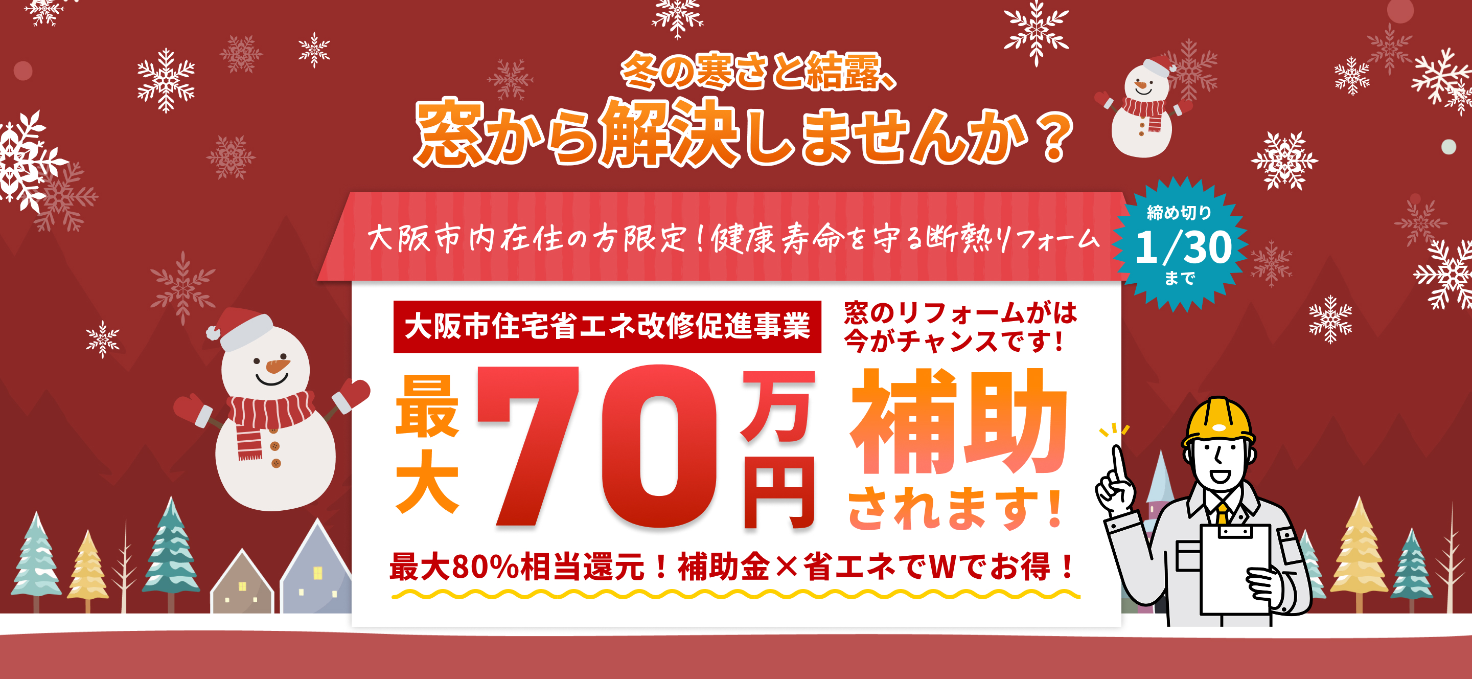 ReTERAS-Plus窓断熱リフォーム